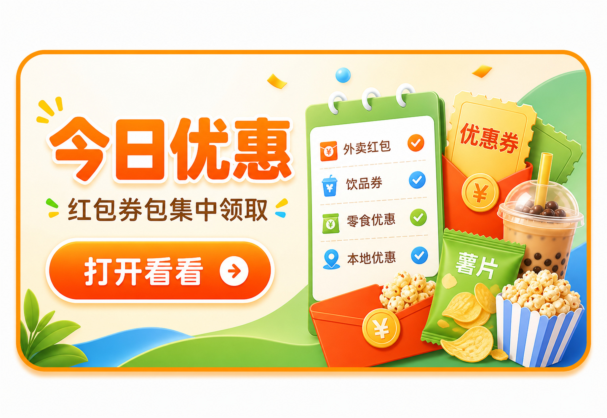 外卖红包天天领