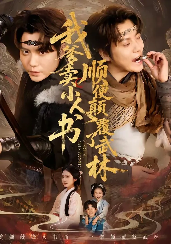 我爹卖小人书,顺便颠覆了武林