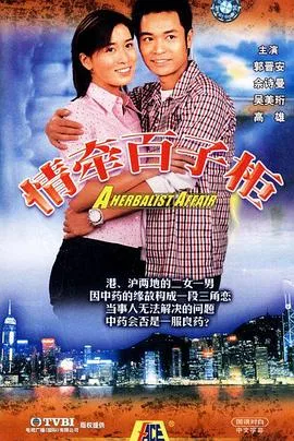 情牵百子柜国语