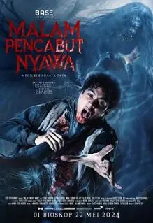 夺命梦魇