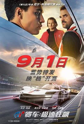 GT赛车:极速狂飙