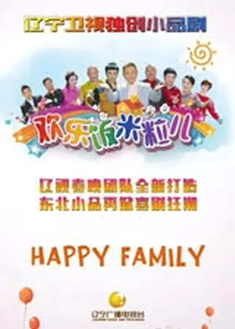 欢乐饭米粒儿第七季
