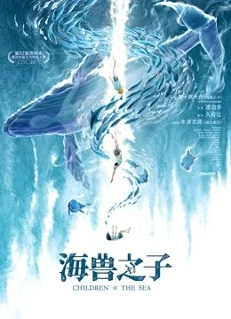 海兽之子国语