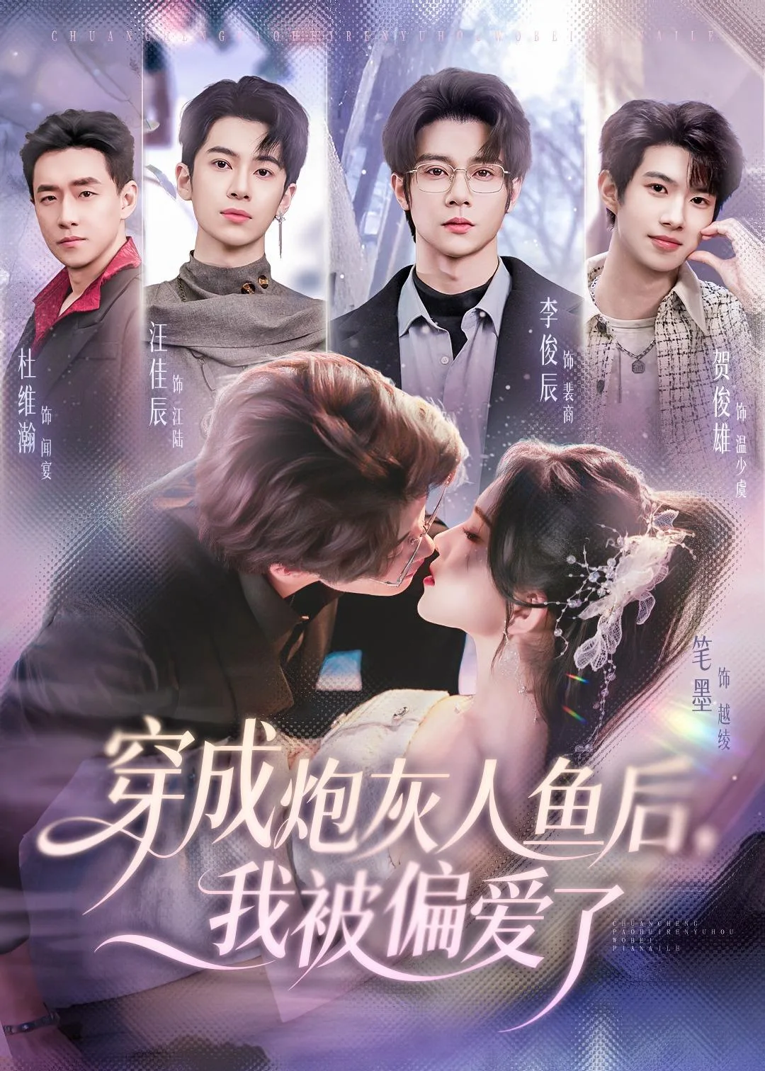 穿成炮灰人鱼后,我被偏爱了