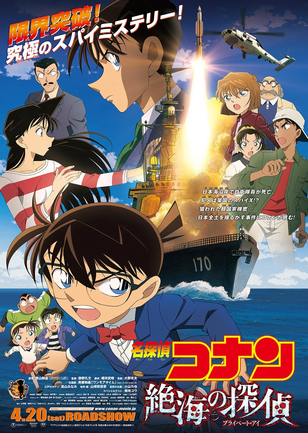 名侦探柯南剧场版 绝海的侦探国语