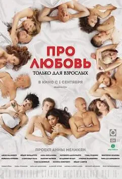 关于爱,仅限成人