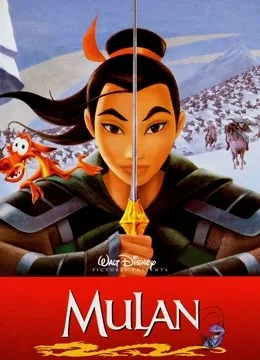 花木兰(1998)国语