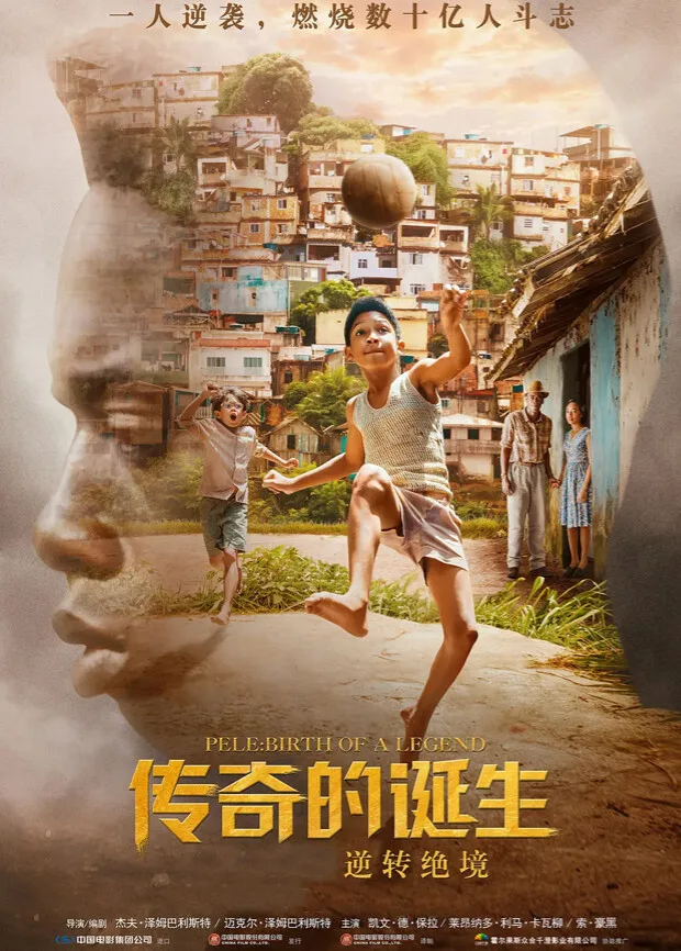 传奇的诞生国语