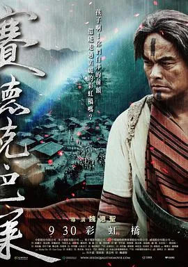 赛德克巴莱(下):彩虹桥