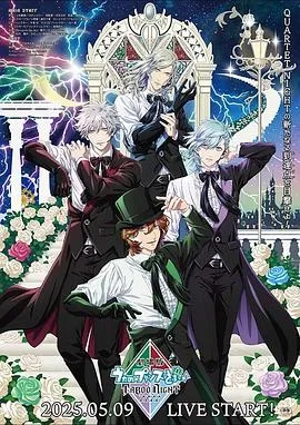 剧场版歌之☆王子殿下TABOONIGHTXXXX