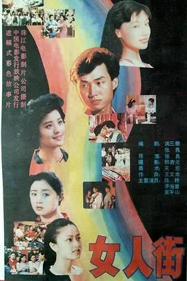 女人街
