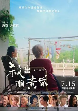 杀出个黄昏粤语