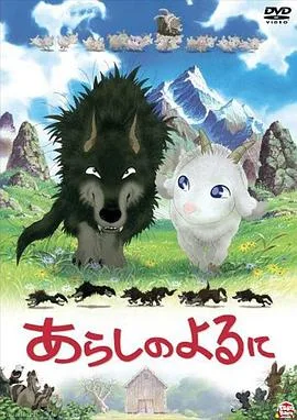 翡翠森林狼与羊